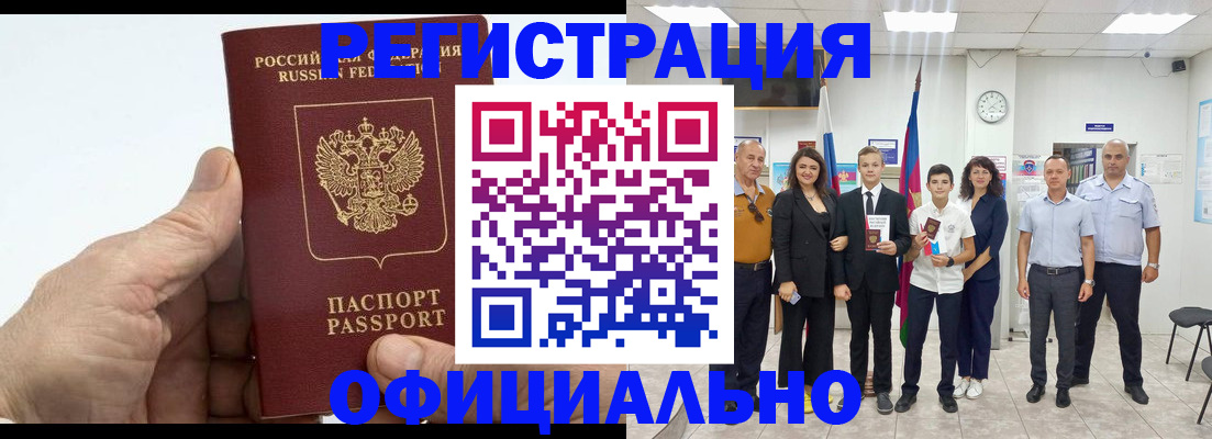 временная регистрация в квартире в Черкесске