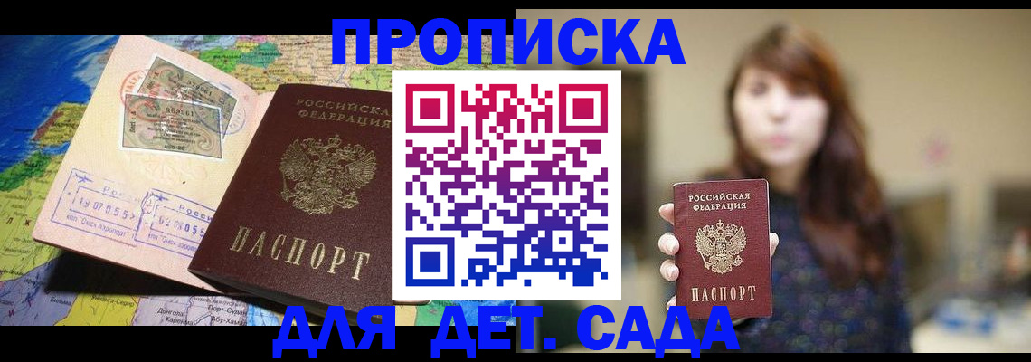 прописка гарантия в Черкесске