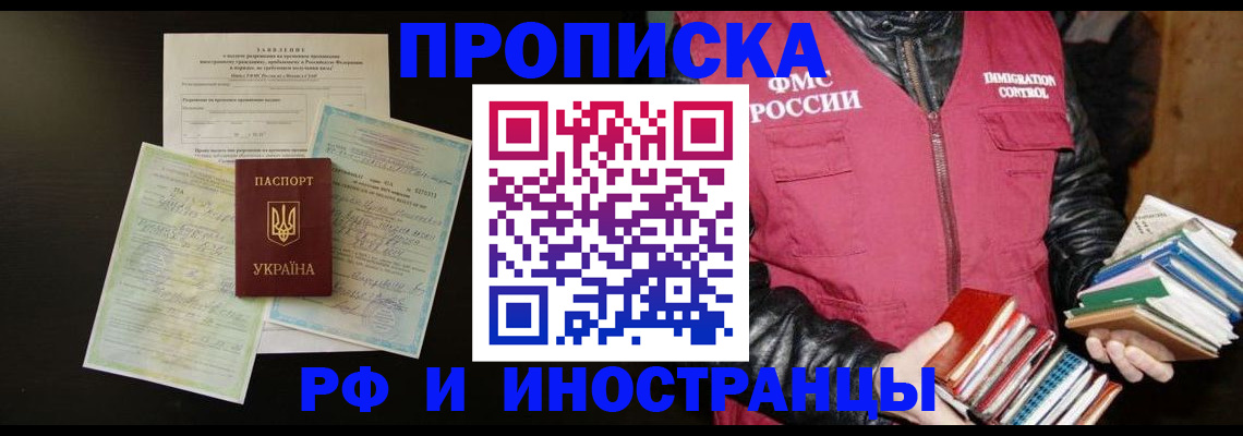 временная прописка в Черкесске