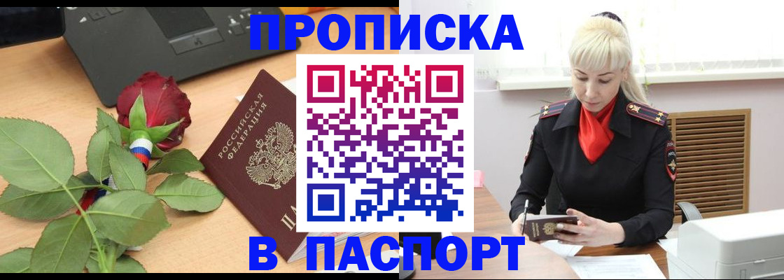 временная регистрация для всех в Черкесске