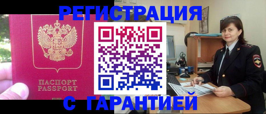 прописка штамп в Черкесске