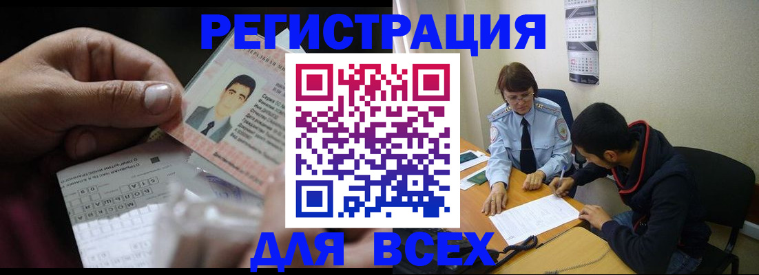 купить прописку в Черкесске