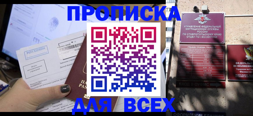 пропишу в квартире в Черкесске