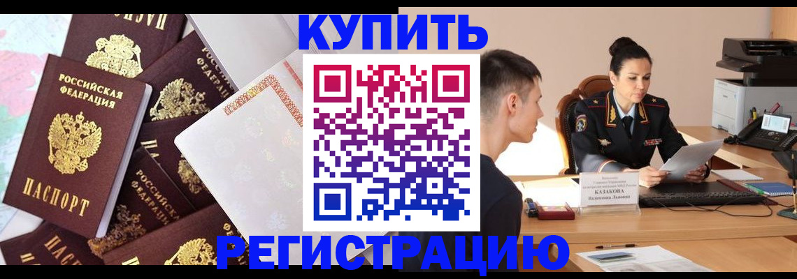 где прописаться в Черкесске